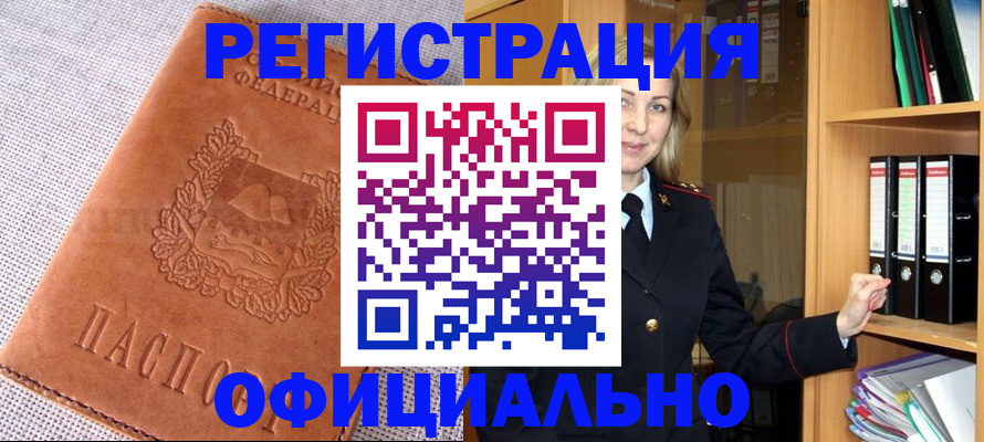 прописка законно в Полярных Зорях